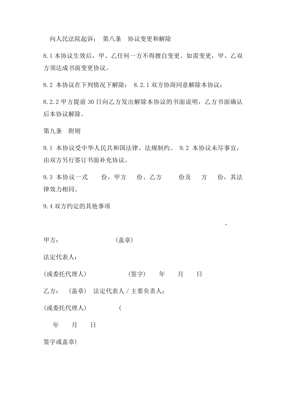 业务合作协议书.docx_第3页