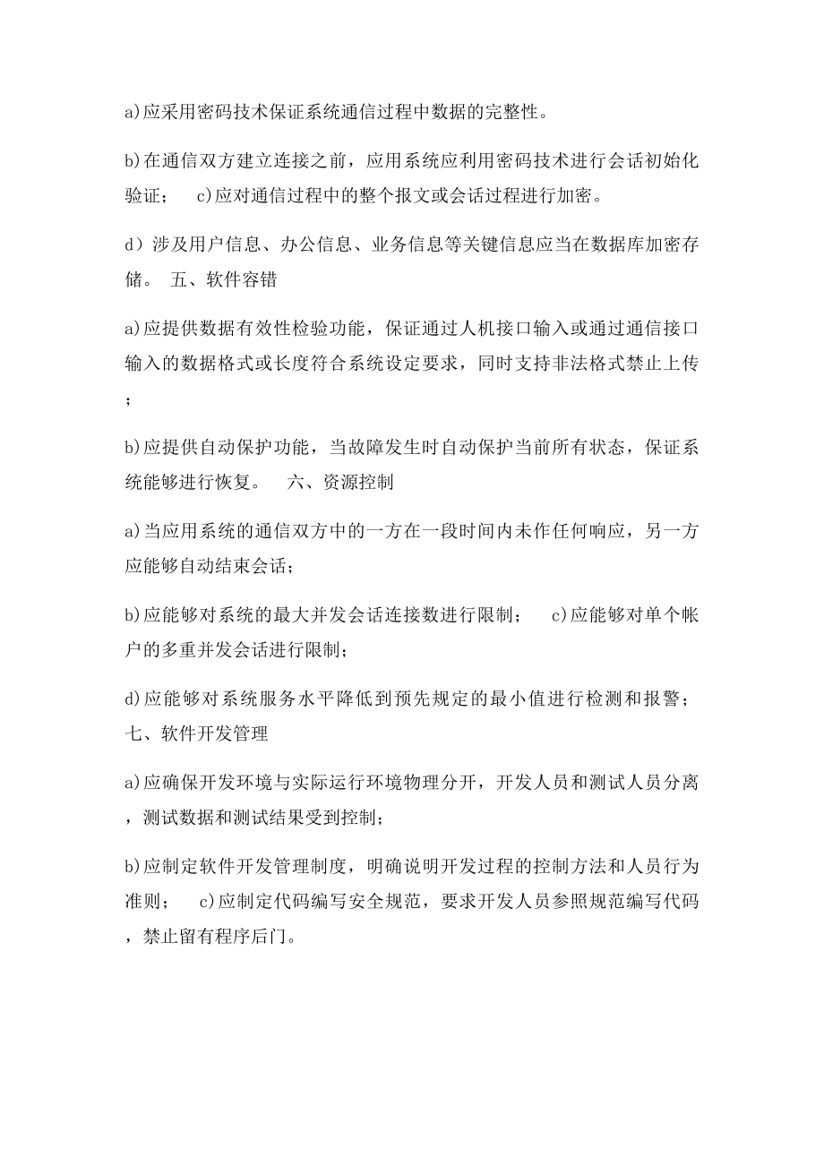 业务系统开发上线信息安全要求.docx_第2页