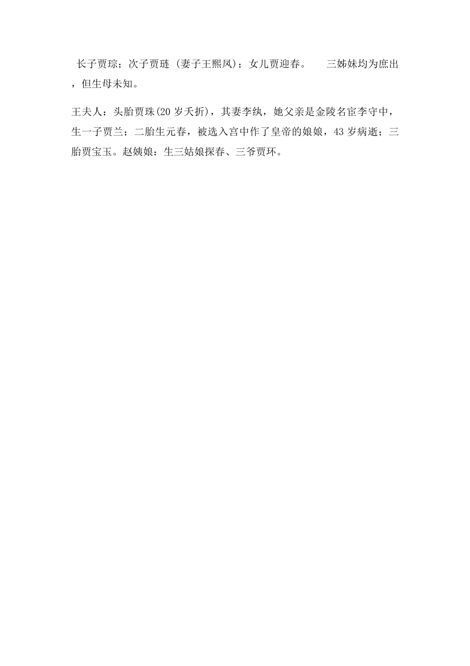 红楼梦中贾家的亲属关系图.docx_第2页