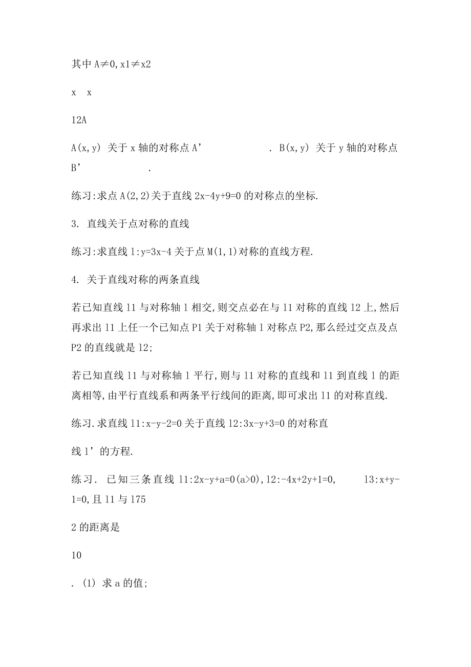 两直线交点的坐与距离公式.docx_第2页