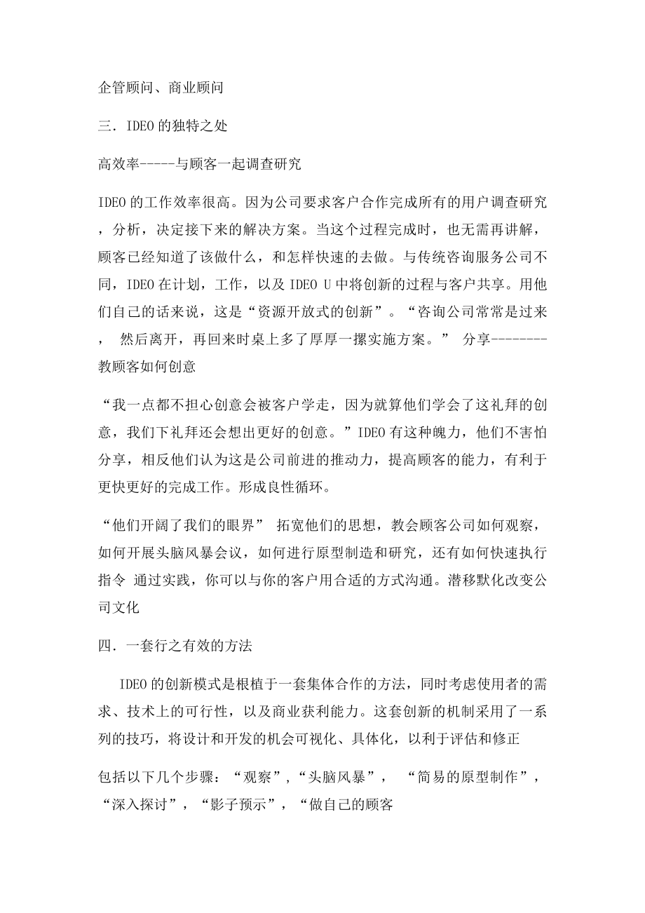 IDEO的案例分析.docx_第2页