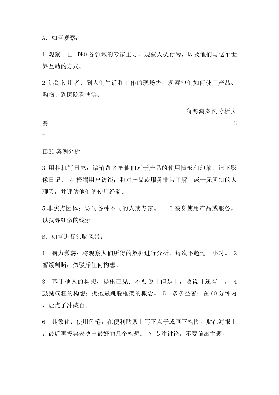 IDEO的案例分析.docx_第3页