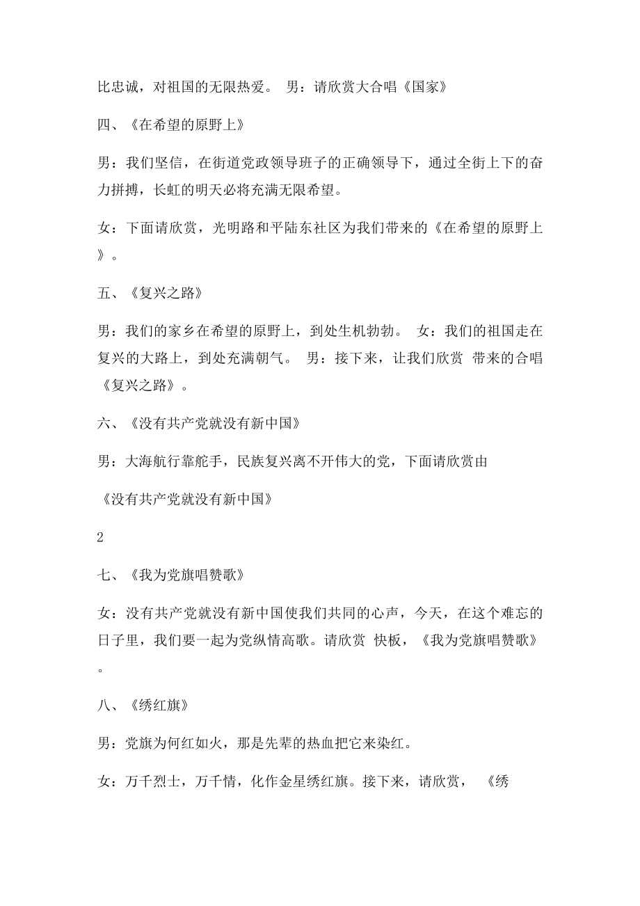 经典的歌曲大会主持词.docx_第2页