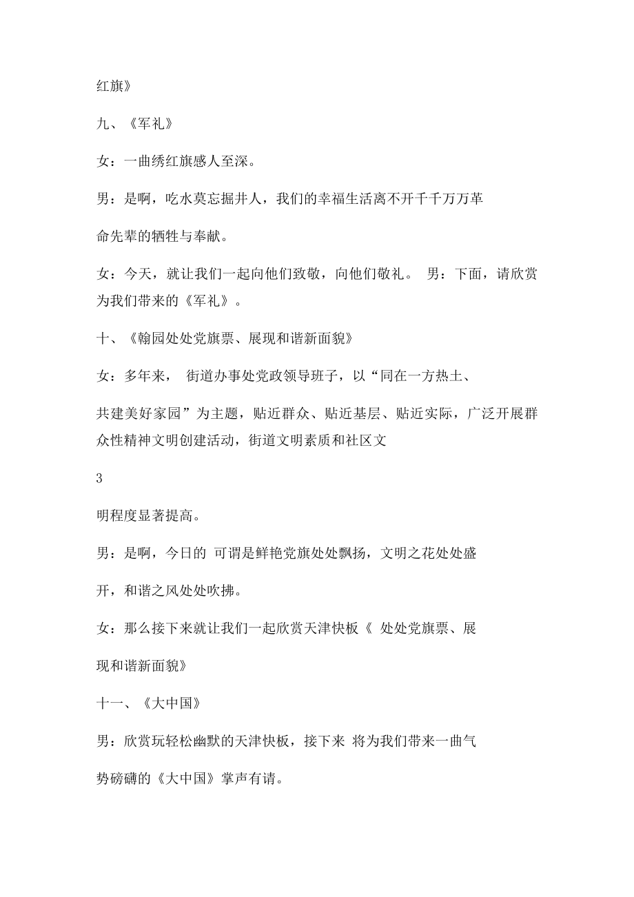 经典的歌曲大会主持词.docx_第3页