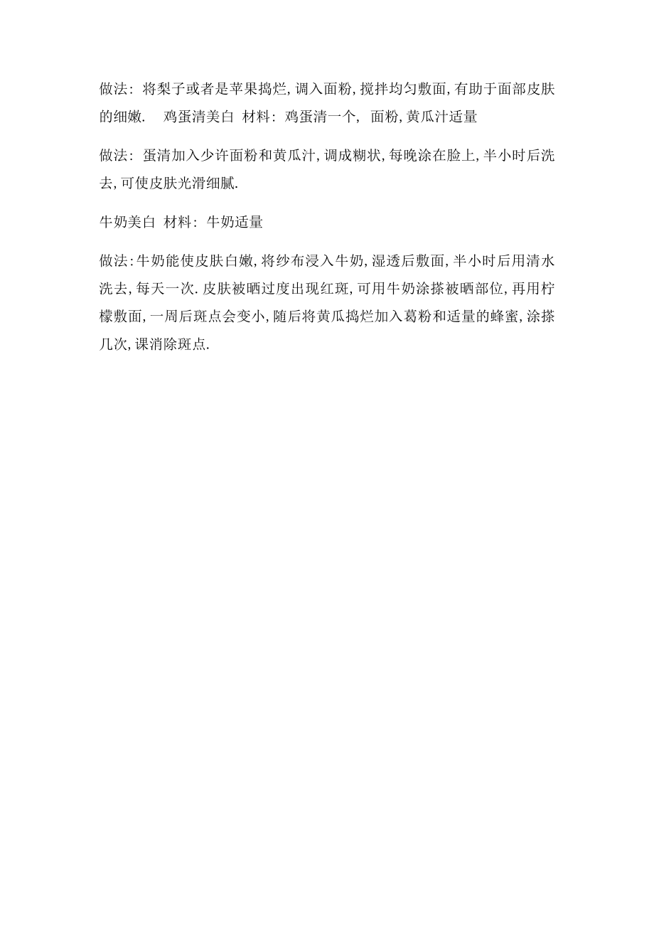 不用化妆品的全身美白小秘方.docx_第2页