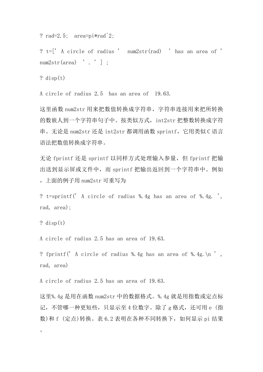 Matlab字符串转换及数值格式转换.docx_第2页