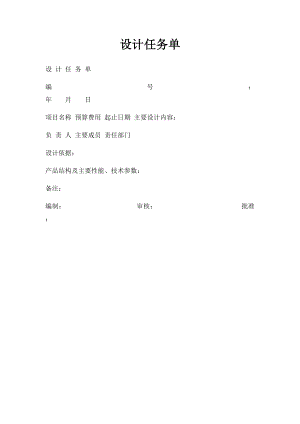 设计任务单.docx