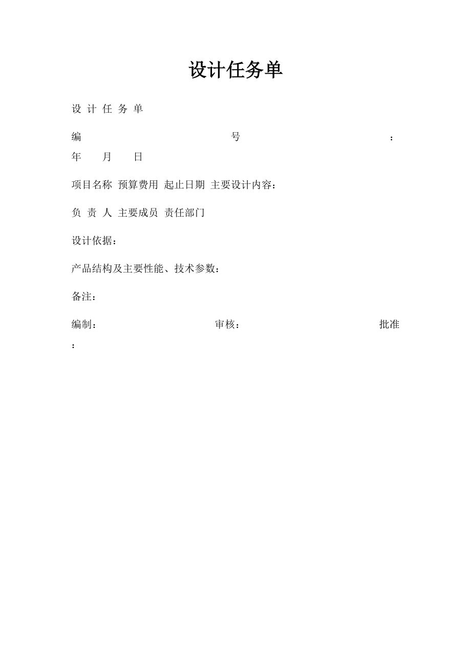 设计任务单.docx_第1页