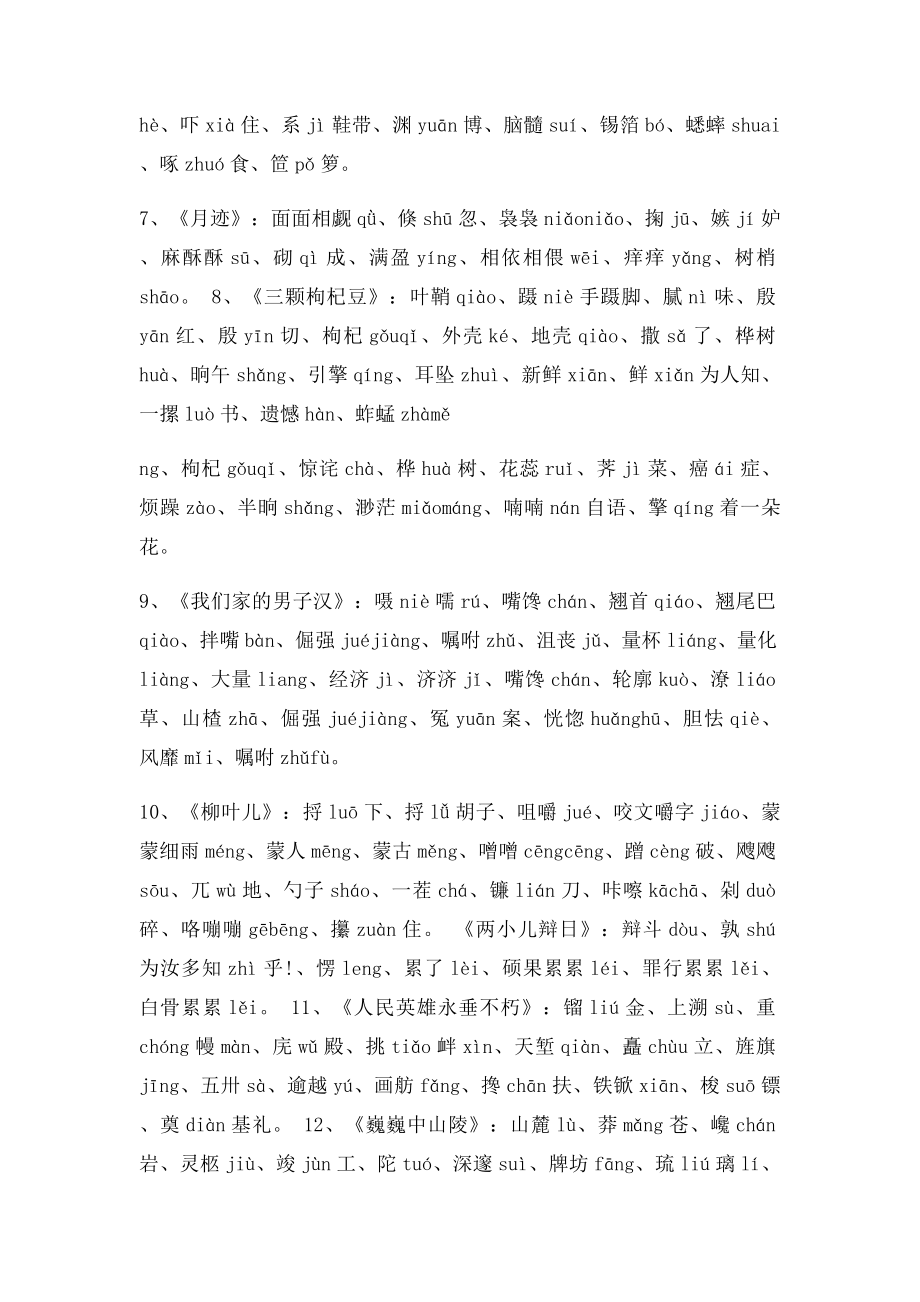 七年级下册生字词.docx_第2页