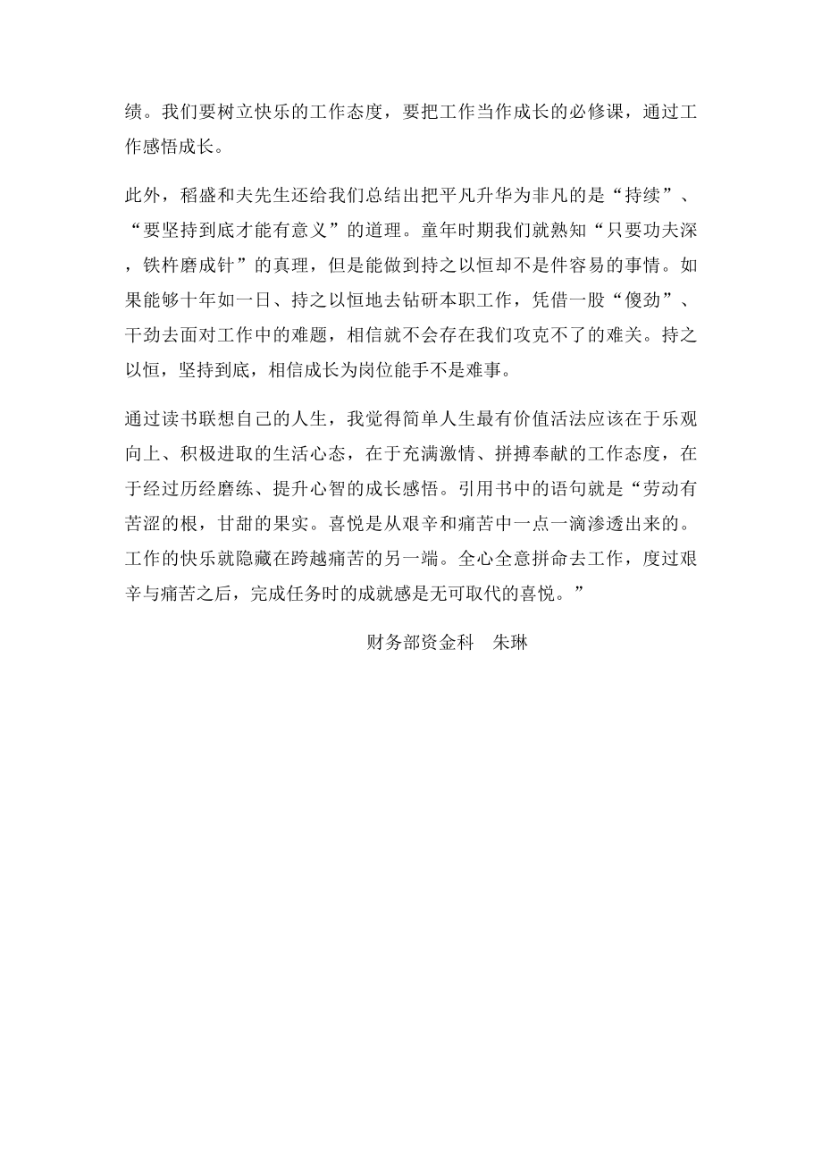 《活法》感想.docx_第2页