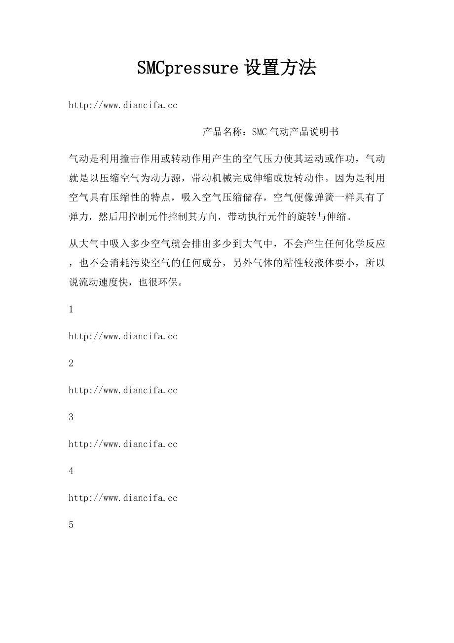 SMCpressure设置方法.docx_第1页