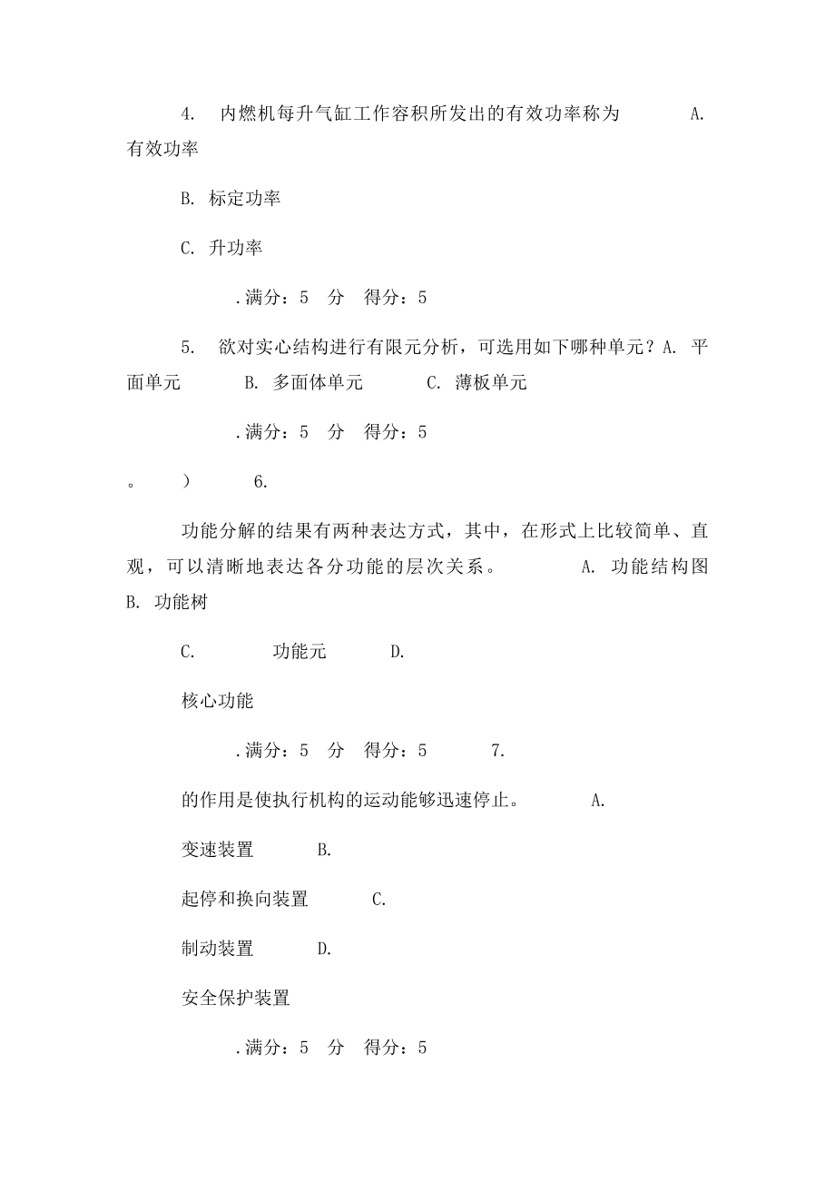 14秋学期《现代机械设计理论与方法》在线作业.docx_第2页