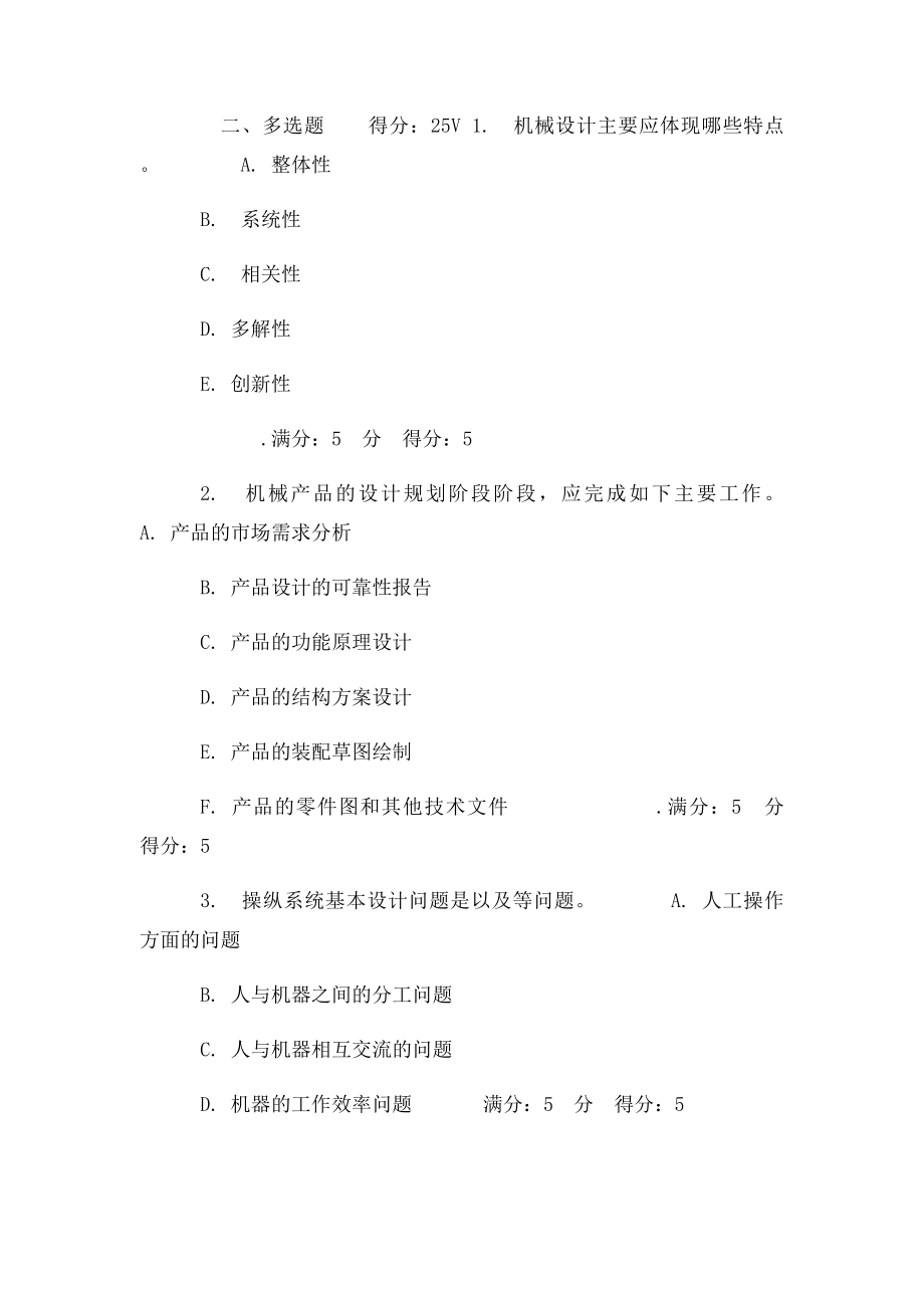 14秋学期《现代机械设计理论与方法》在线作业.docx_第3页