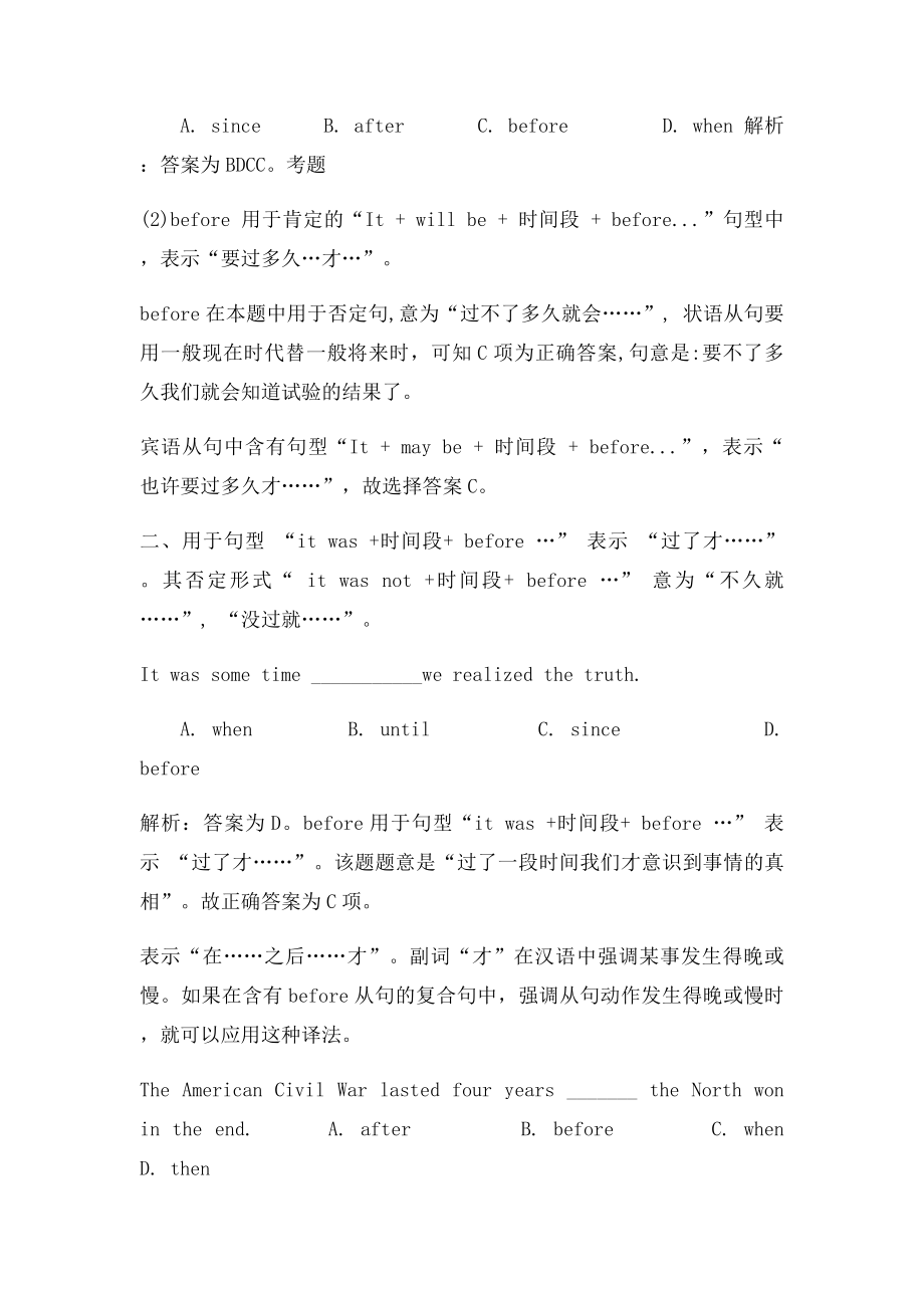 before句型辨析与解析.docx_第2页