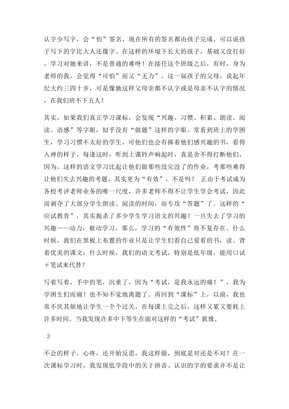 《有效备课,上课,听课》学习心得.docx_第3页