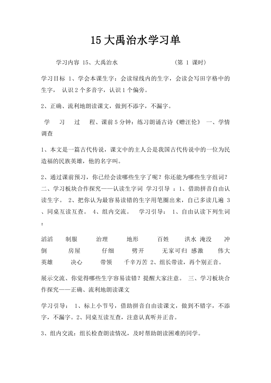 15大禹治水学习单.docx_第1页