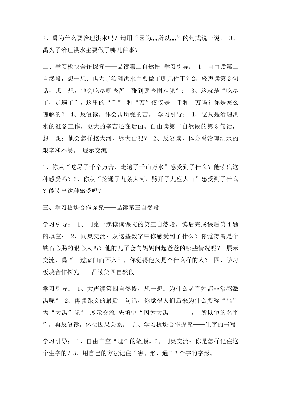 15大禹治水学习单.docx_第3页