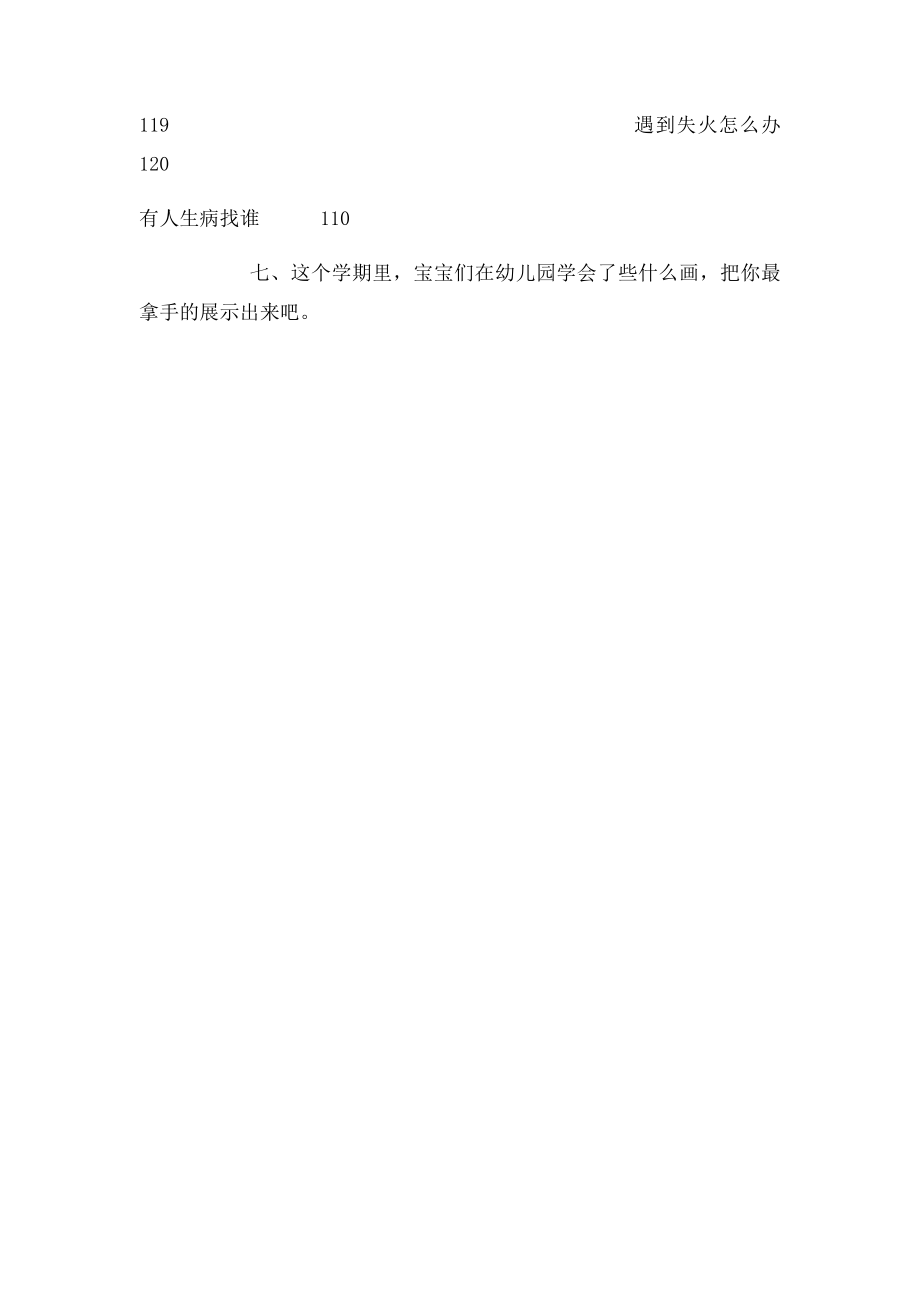 中班期末成果展示.docx_第2页