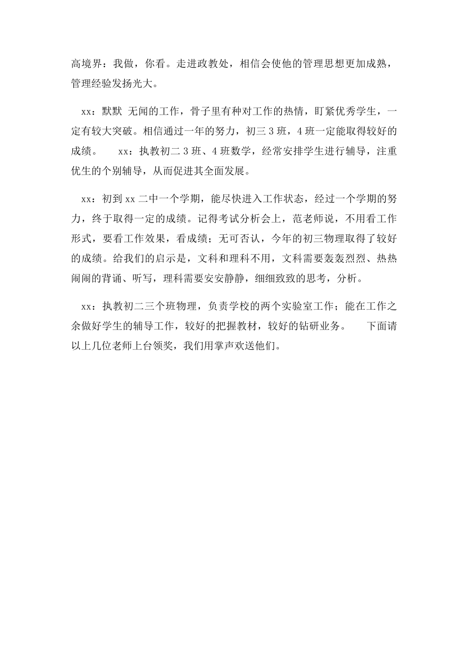 中学优秀教师颁奖词大全.docx_第2页