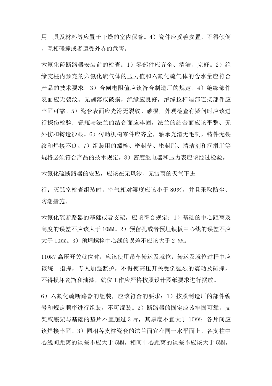 110kV断路器安装与调试.docx_第3页