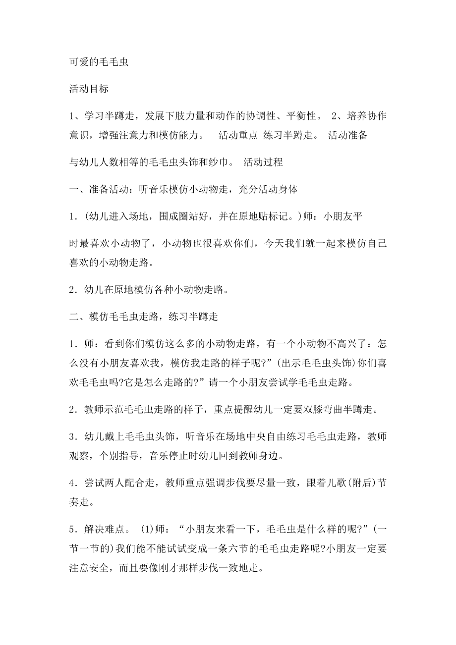 中班体育教案.docx_第2页