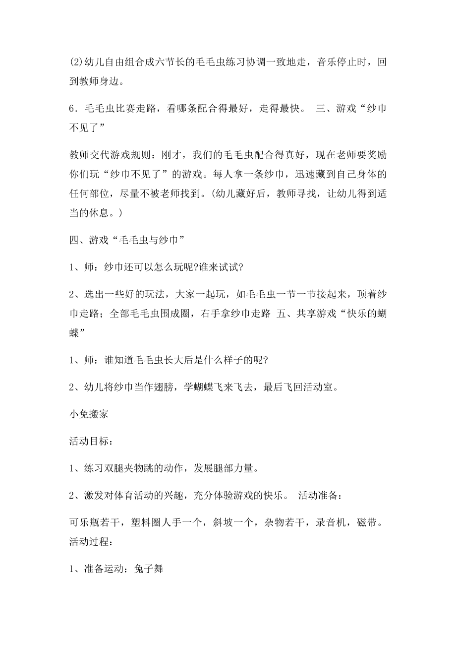 中班体育教案.docx_第3页