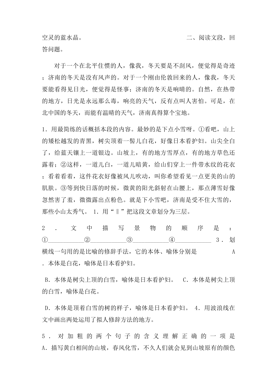 七年级上册语文济南的冬天同步练习题及参考答案.docx_第2页