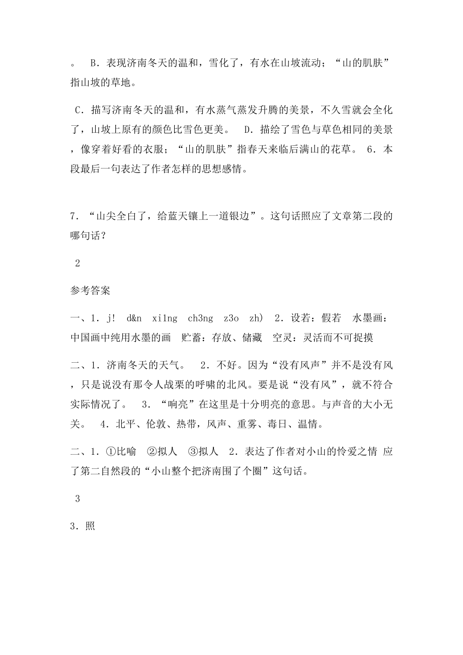 七年级上册语文济南的冬天同步练习题及参考答案.docx_第3页