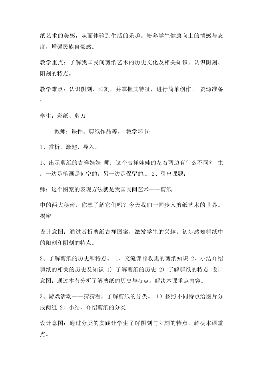 《剪纸中的阳刻和阴刻》教学设计.docx_第2页