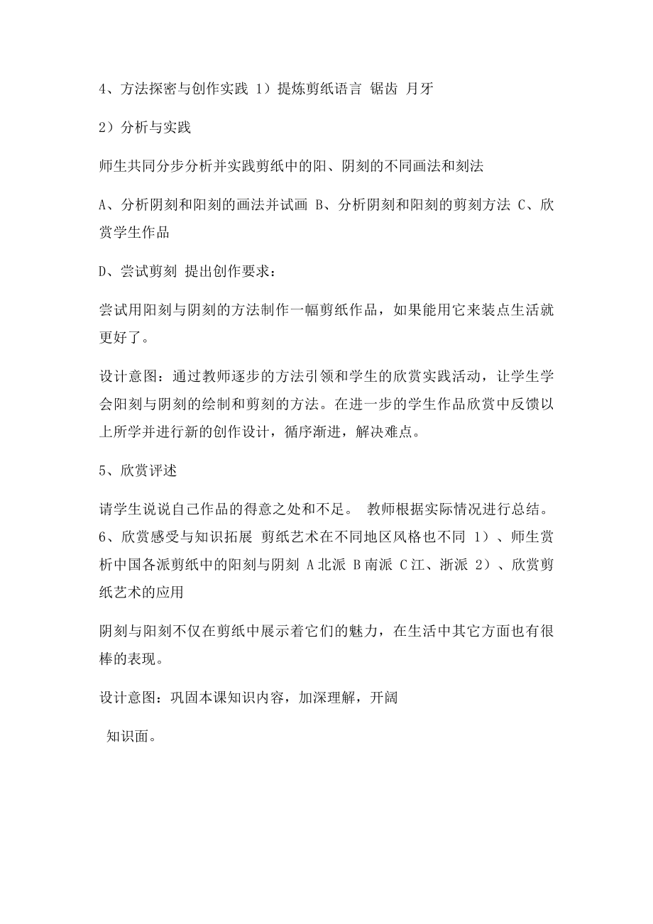 《剪纸中的阳刻和阴刻》教学设计.docx_第3页