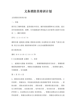 义务消防员培训计划.docx