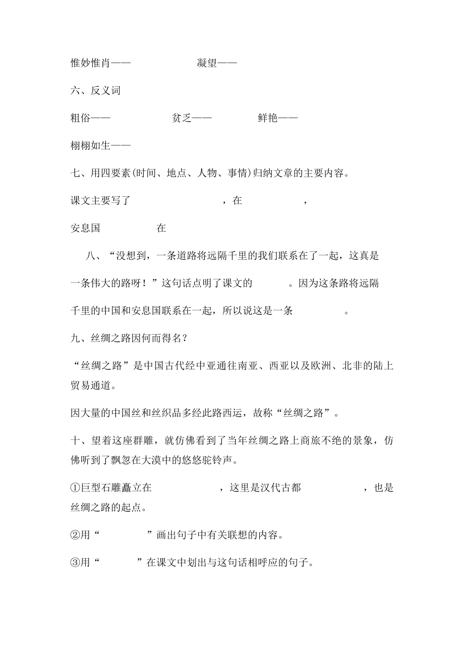 2丝绸之路预习卡.docx_第2页