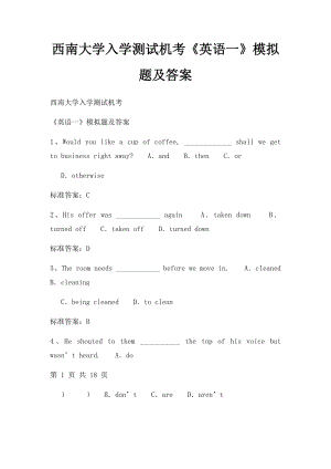 西南大学入学测试机考《英语一》模拟题及答案.docx