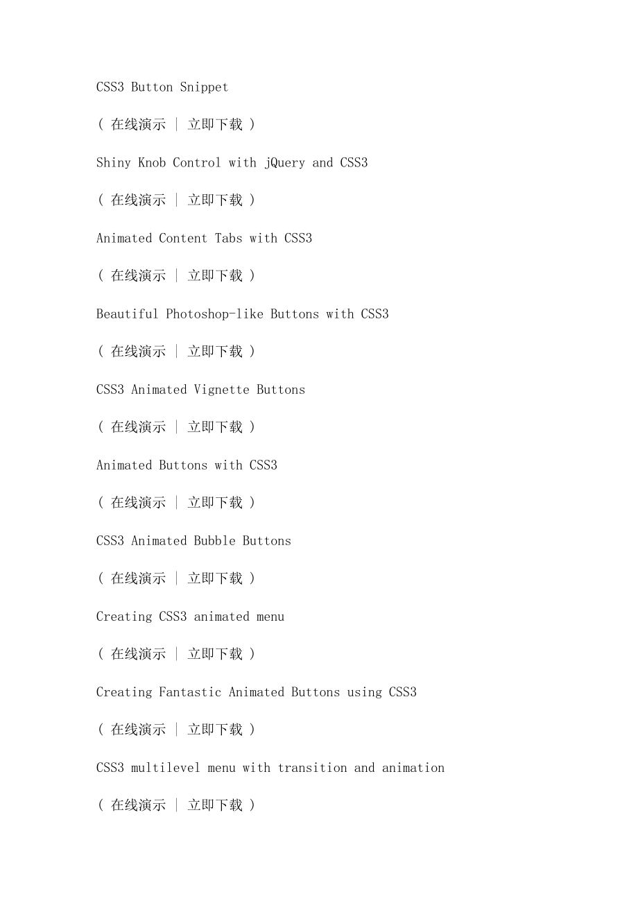 20个漂亮 CSS3 按钮效果及优秀的制作教程.docx_第2页
