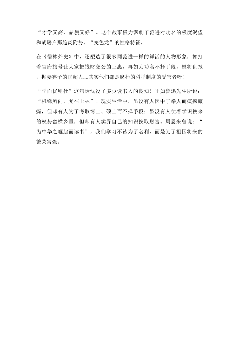 《儒林外史》读书笔记(2).docx_第2页