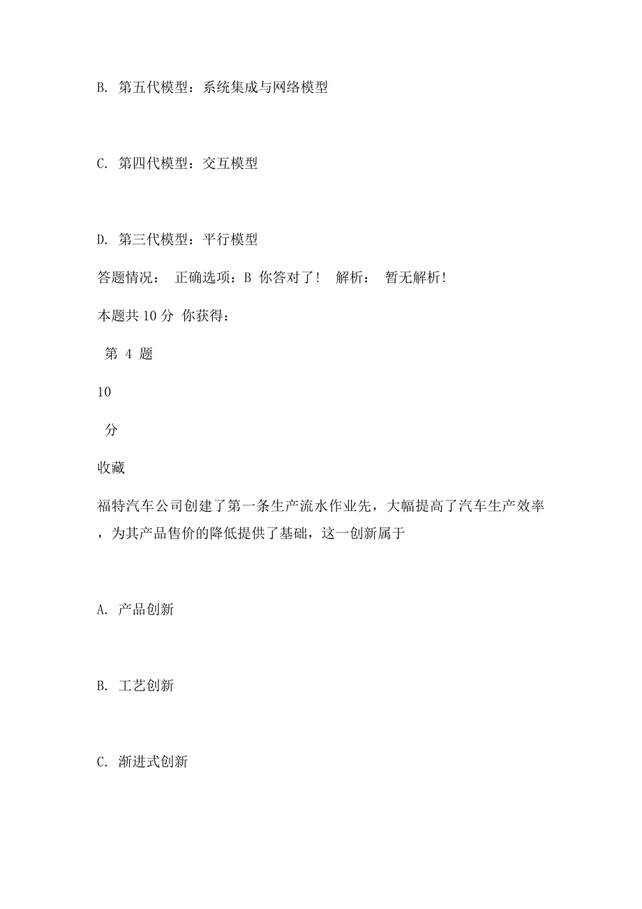 《创新理论与实践企业创新理论与实践》在线考试.docx_第3页