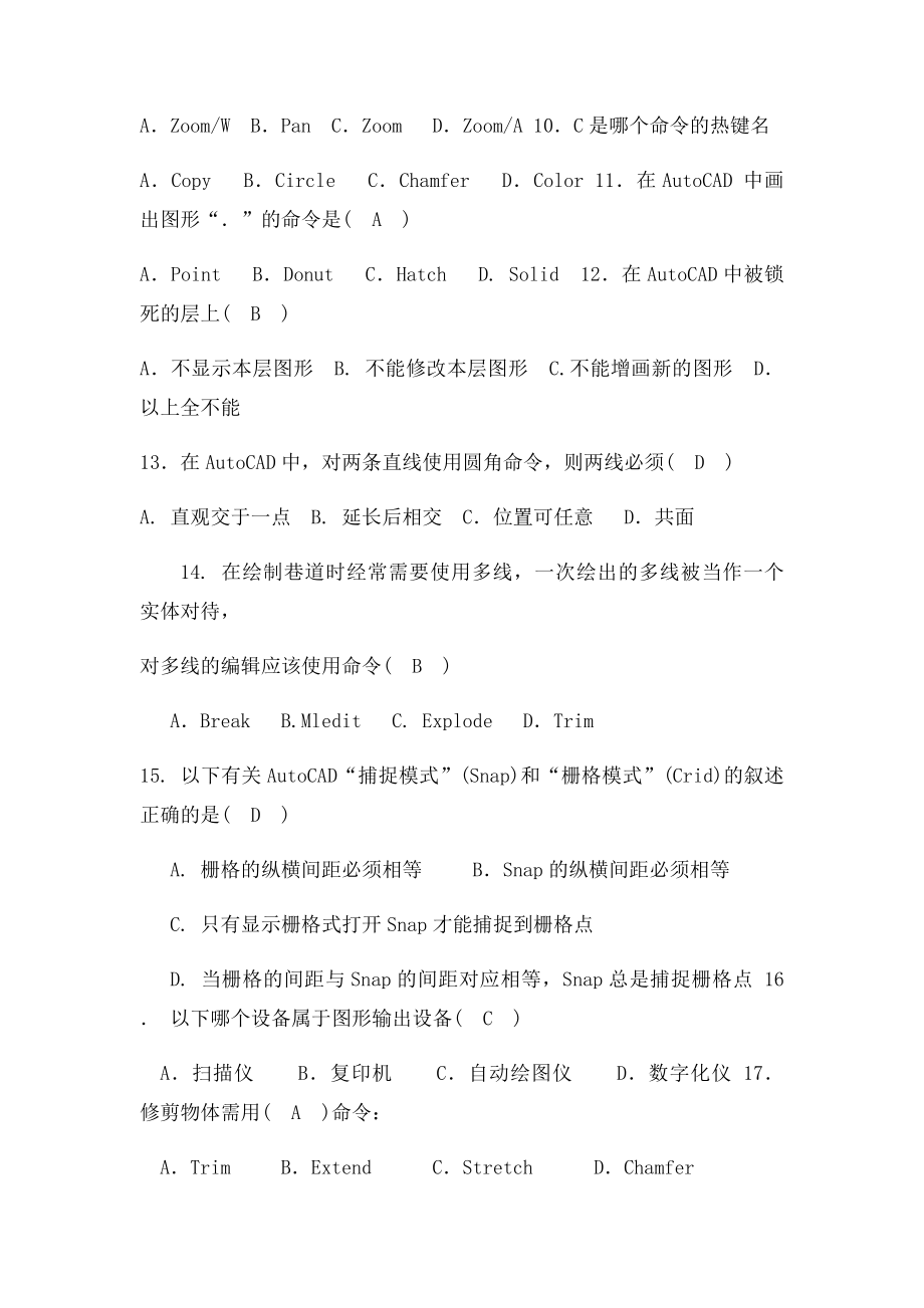 采矿工程CAD期末考试复习题.docx_第2页