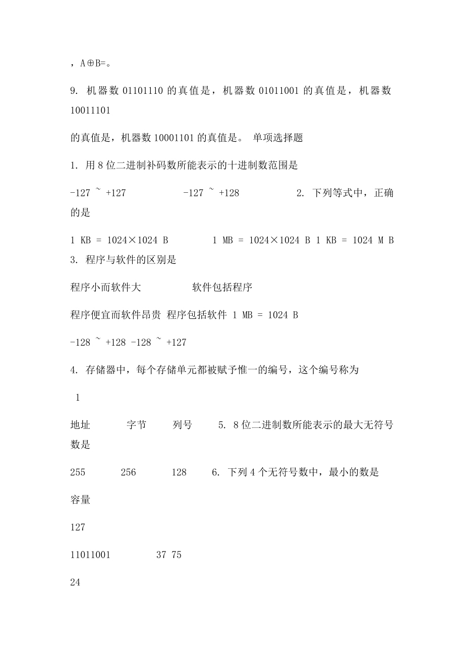 《单片机基础》练习题及答案精华.docx_第2页