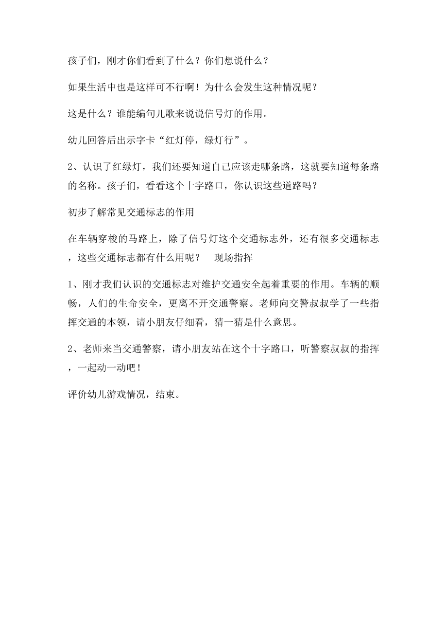 中班交通安全教育教案.docx_第2页