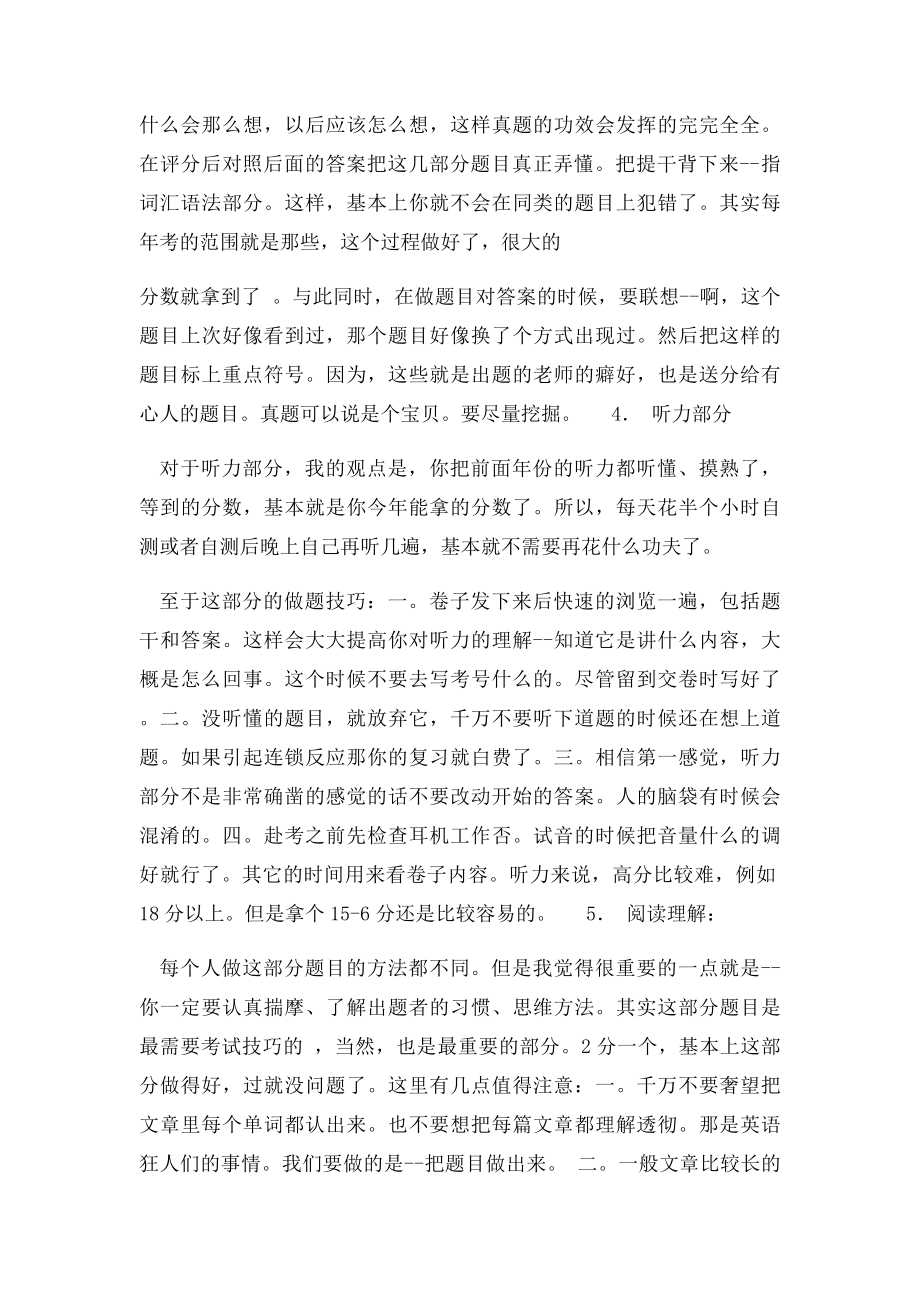 英语四六级是什么.docx_第2页