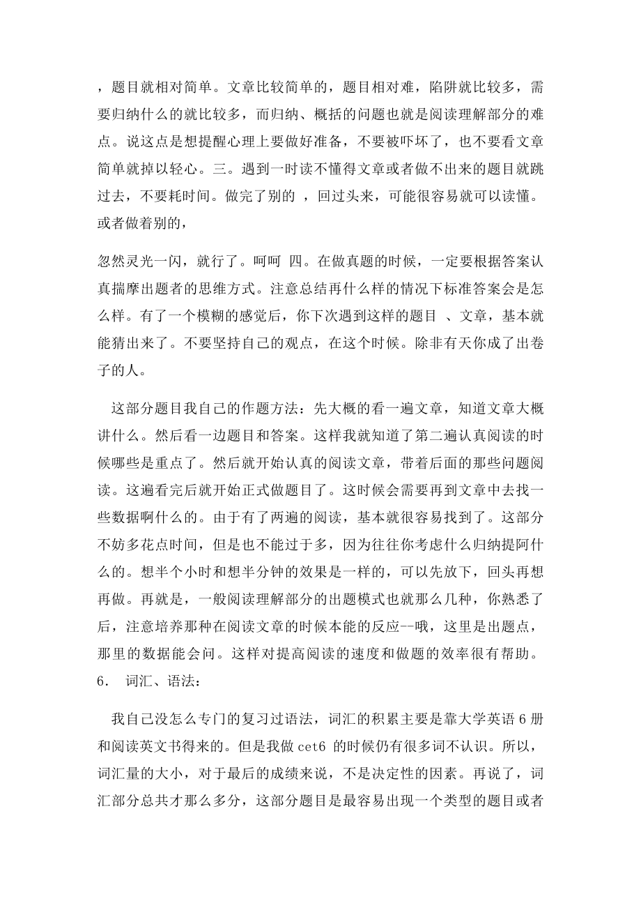 英语四六级是什么.docx_第3页