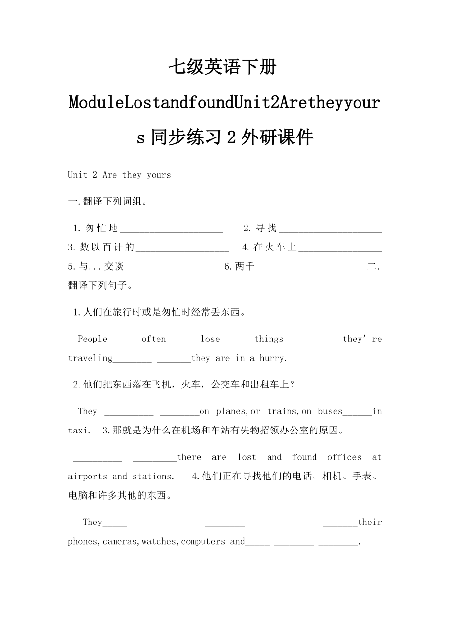 七级英语下册ModuleLostandfoundUnit2Aretheyyours同步练习2外研课件.docx_第1页