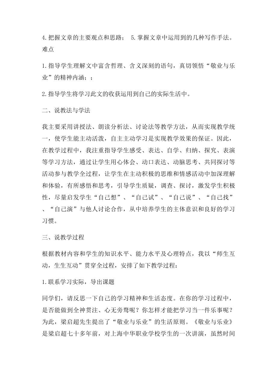 8敬业与乐业说课稿 王容.docx_第3页