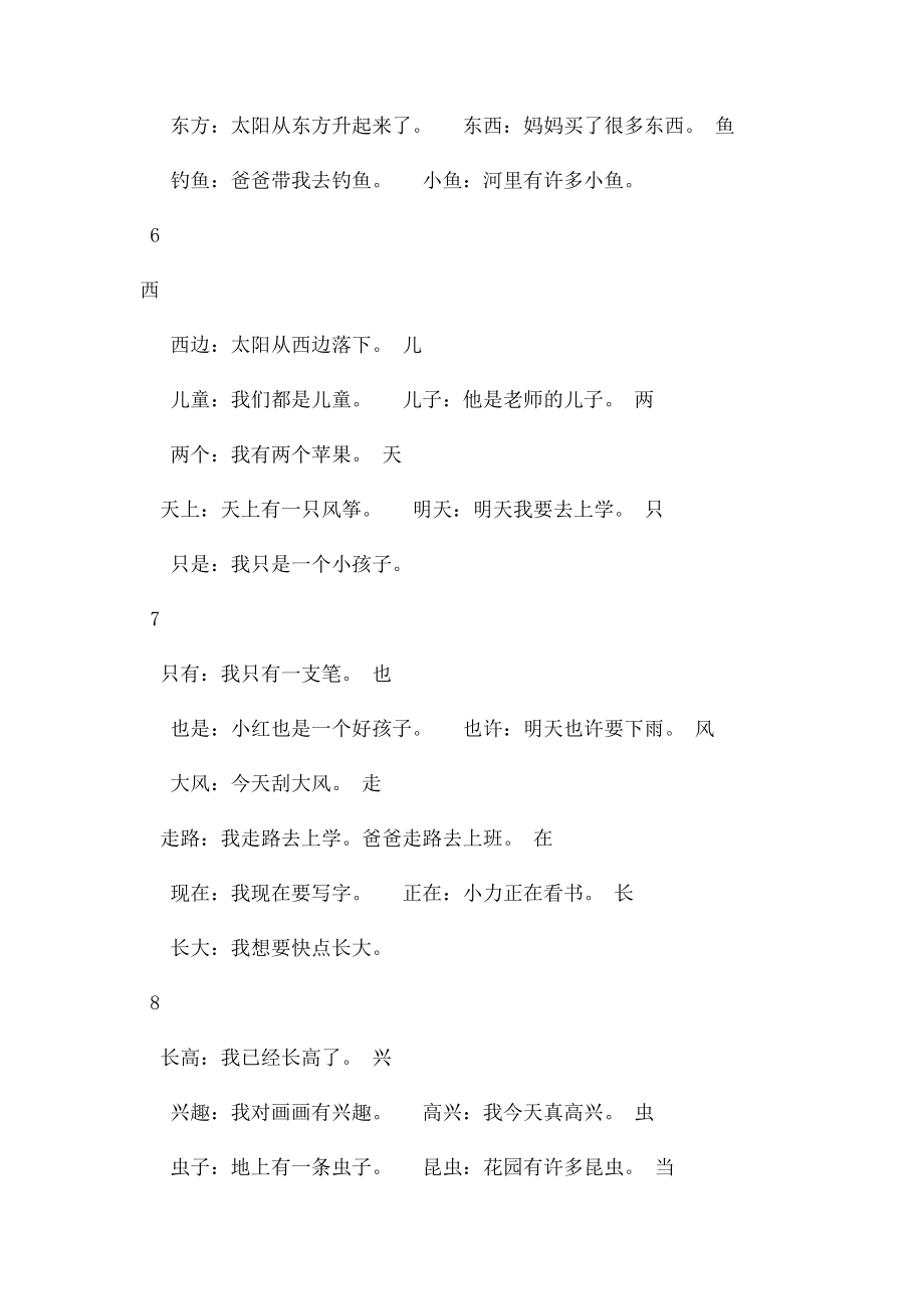 一年级上册生字组词和造句.docx_第3页