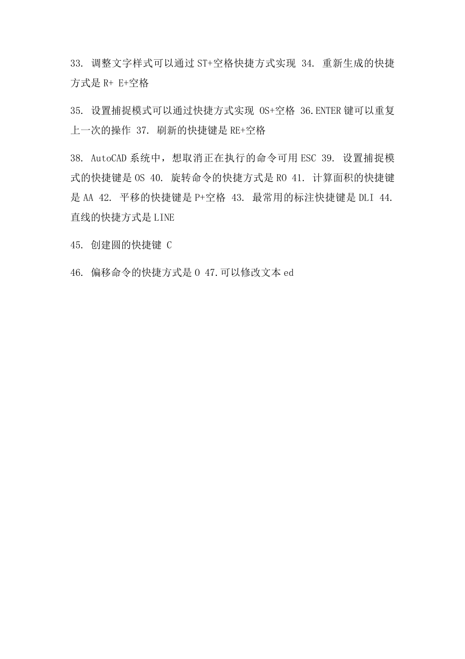 CAD口诀汇总.docx_第2页