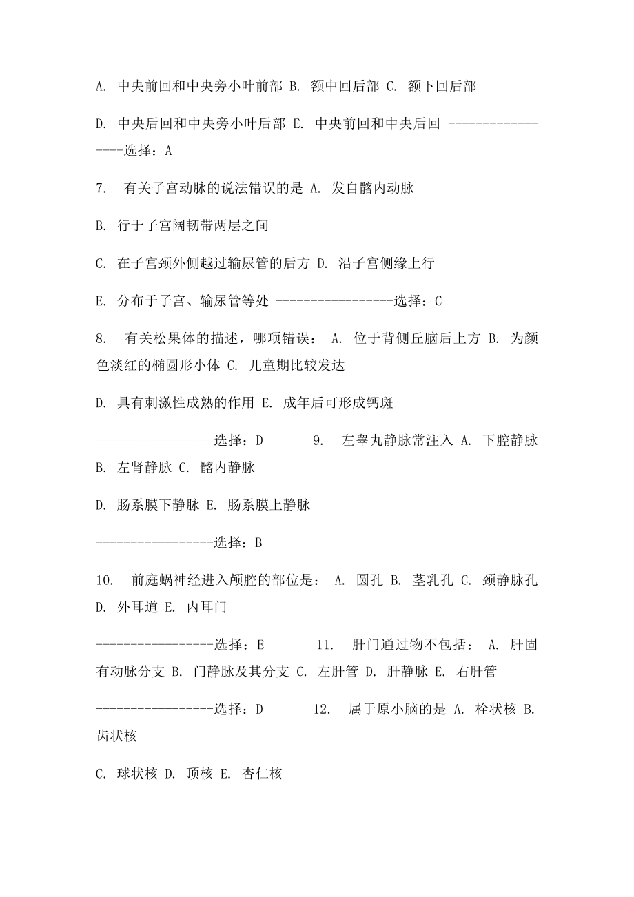 中国医科大学《系统解剖学》在线作业含答案.docx_第2页