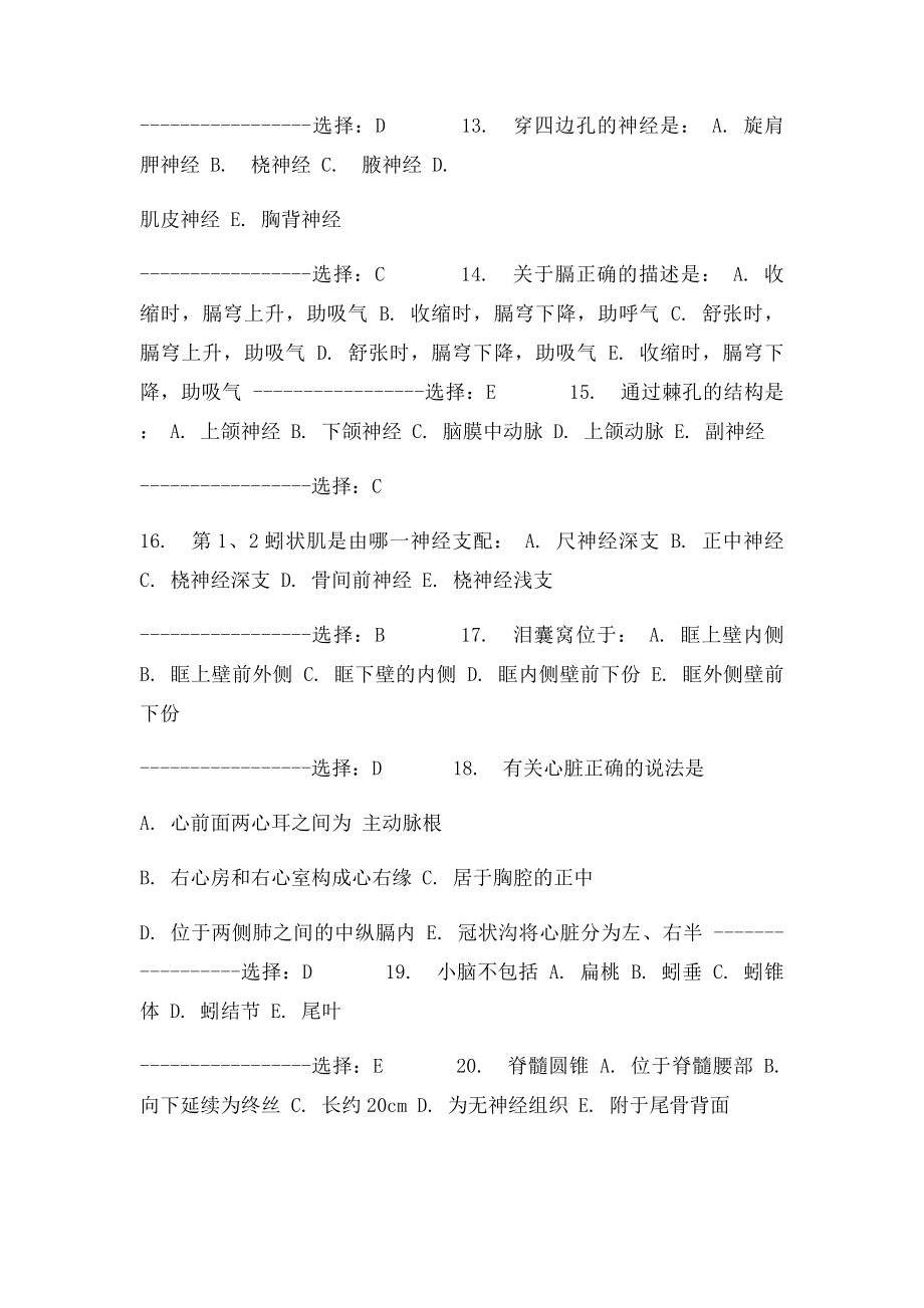 中国医科大学《系统解剖学》在线作业含答案.docx_第3页