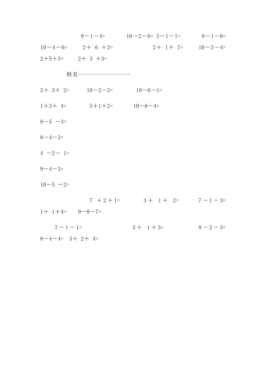 10以内连加连减计算题.docx_第2页