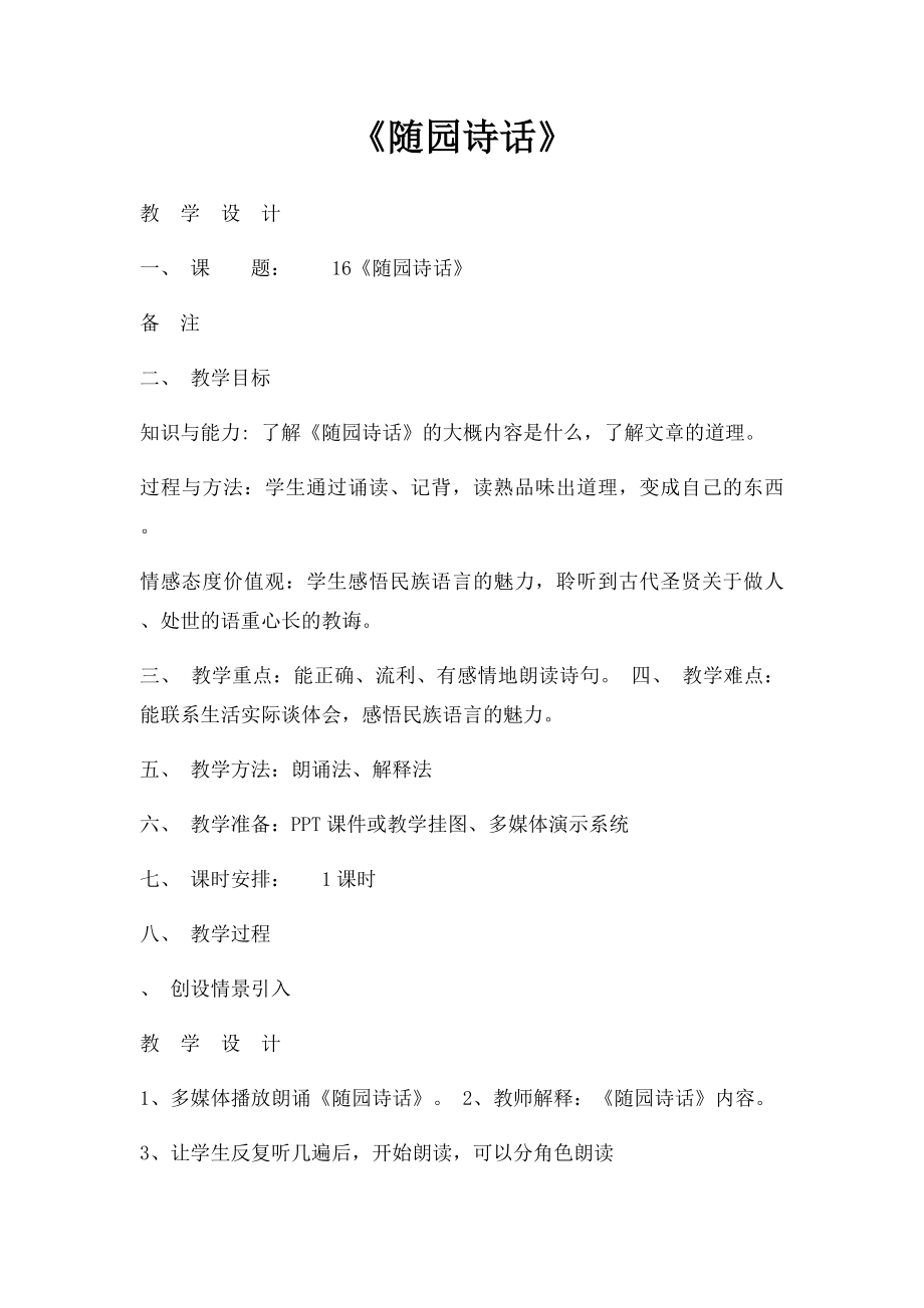 《随园诗话》.docx_第1页