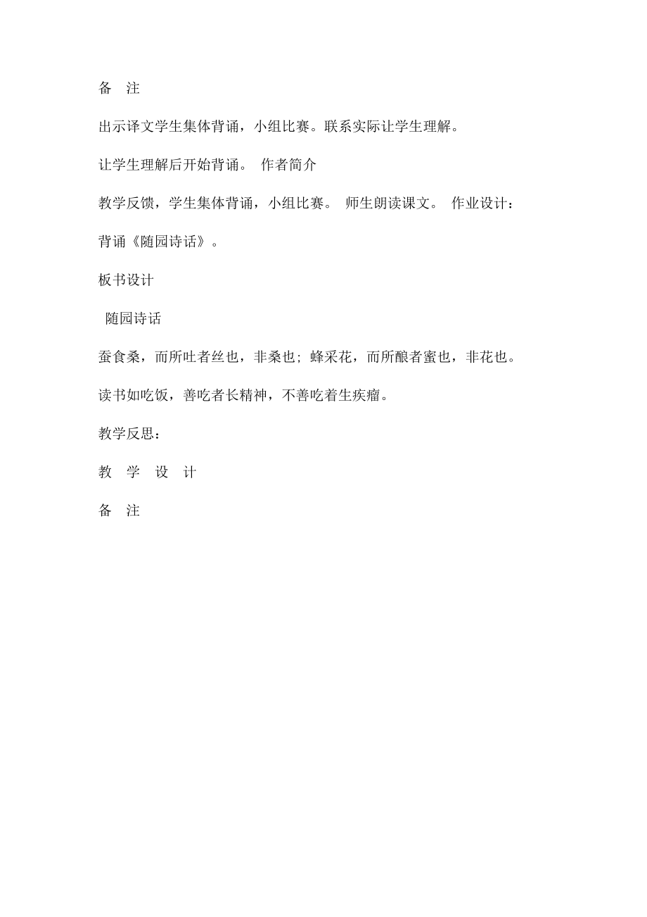 《随园诗话》.docx_第2页